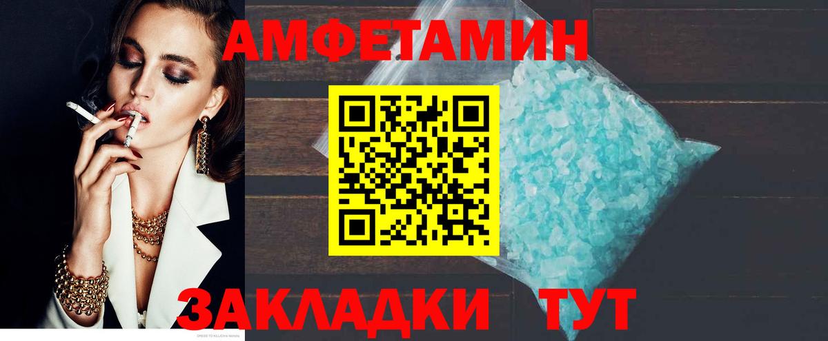 АМФЕТАМИН VHQ Спасск-Дальний
