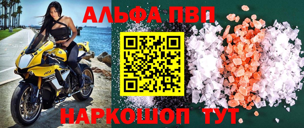 A PVP мука  А ПВП VHQ  Спасск-Дальний  Alpha-PVP мука  Вход с VPN 