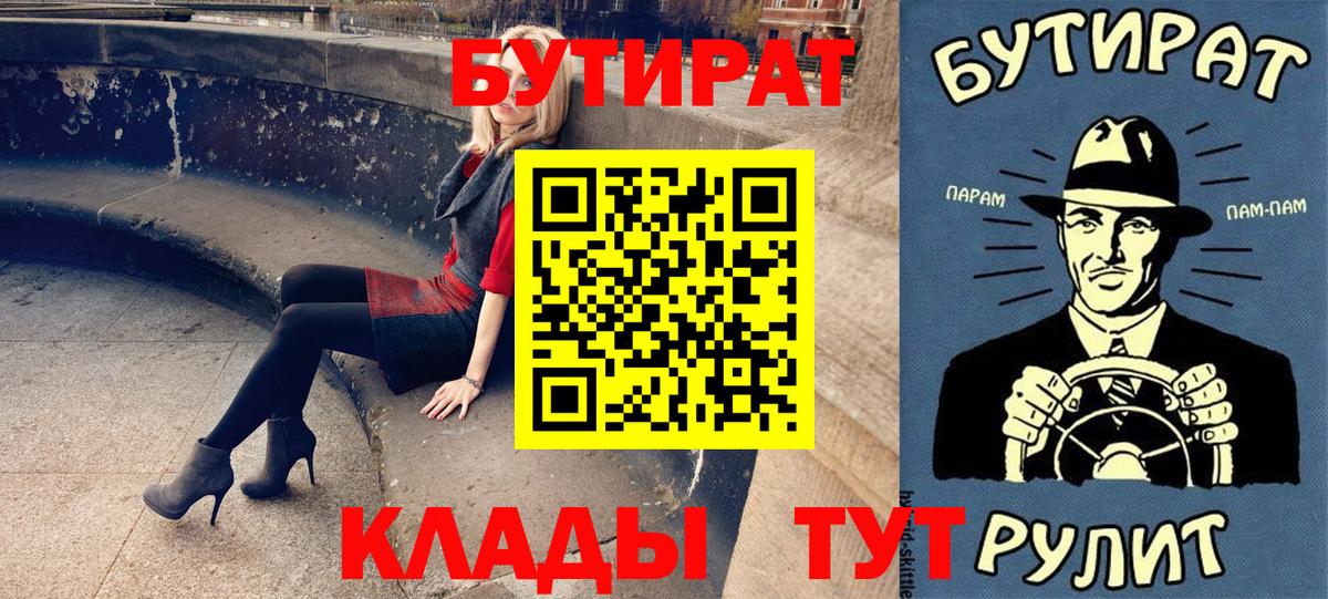 Бутират Butirat Спасск-Дальний