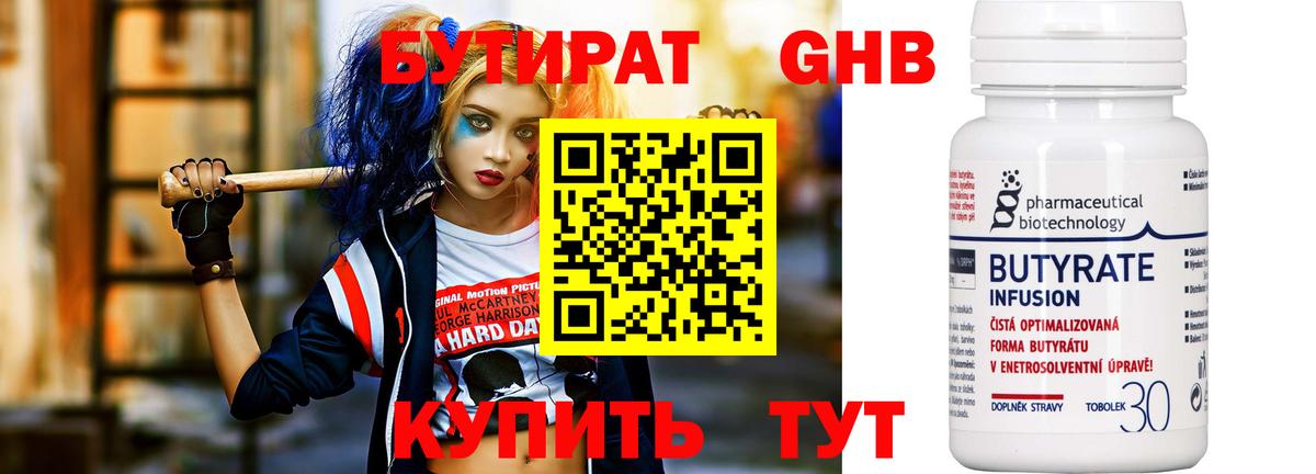 Бутират  Бутират BDO  Вход с VPN  Спасск-Дальний 