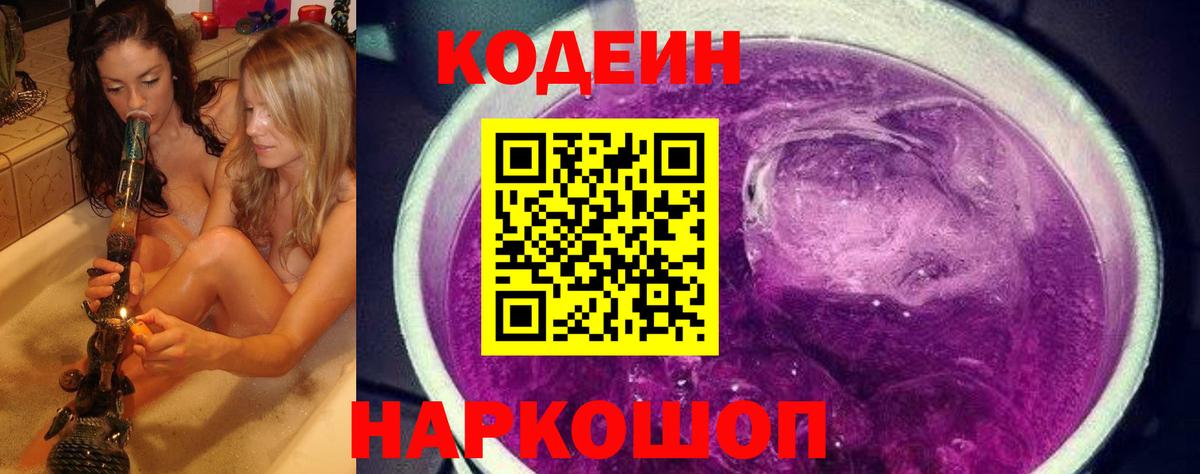 Codein Purple Drank Спасск-Дальний