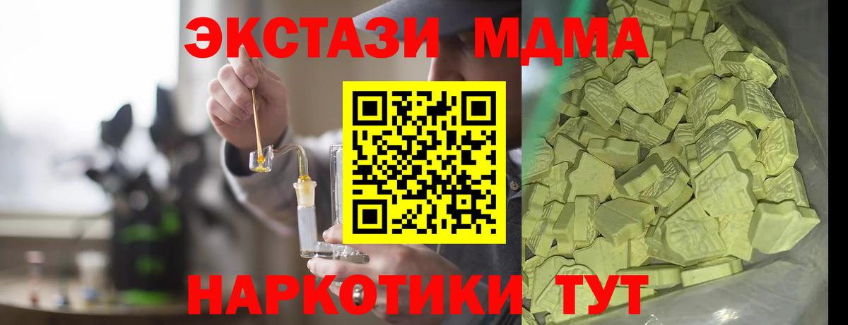 МДМА  MDMA Molly  Спасск-Дальний  Вход с VPN  MDMA VHQ 