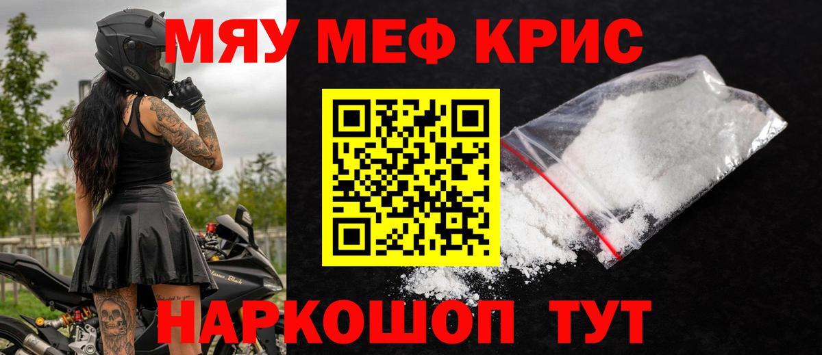 Меф мука Спасск-Дальний