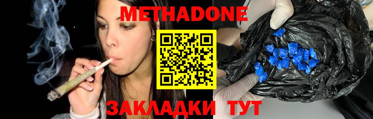 МЕТАДОН мёд Спасск-Дальний