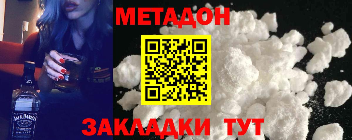 нарко площадка Telegram  Метадон methadone  Спасск-Дальний  Вход с VPN  Метадон белоснежный 